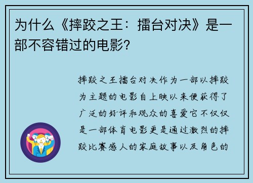 为什么《摔跤之王：擂台对决》是一部不容错过的电影？