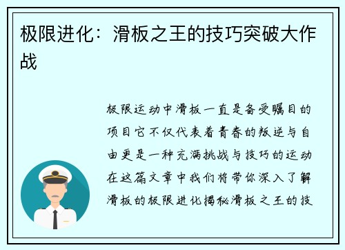 极限进化：滑板之王的技巧突破大作战