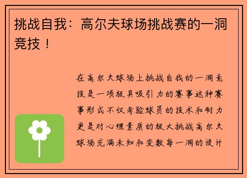 挑战自我：高尔夫球场挑战赛的一洞竞技 !